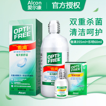 Alcon invisible myopia glasses care solution Aodi 355 Le Ming 60m transparent contact lens potion ys