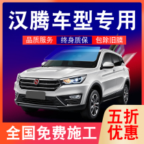 Hanteng X5 X7 X5EVX7PHEV car film full car film Window Film solar film explosion-proof heat insulation glass film