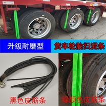 Truck tire sweeping mud strip liberation J6 day long Shandeka trailer bicycle tire flutter sweeping dust black leather strip