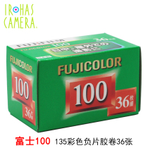 Japan original Fuji C100 degrees 36 135 color negative film film better than business roll 2024