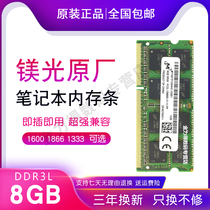 Magnesite 8G DDR3L 1600 1866 1867 1333 Low voltage laptop memory strip
