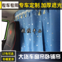 New heavy truck Howo TX TX7TX5 440 Howe N5 G Howo large truck sunshade sunscreen curtain rear curtain