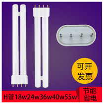 Four-pin h-shaped lamp tube 18w24w36w40w55w three-color ceiling lamp long old household energy-saving fluorescent lamp