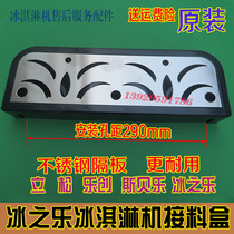 Ice Le Ice Cream Machine Water Taping Pan Ice Cream Machine receiving Box Water Box Lechuang Tray Original