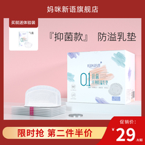 Mummy new language anti-overflow milk pad disposable ultra-thin lactation postpartum breast milk leak milk pad antibacterial type