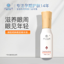 Yayomei counter propolis eye essence pregnant women skin care products cosmetics fine lines dark circles under the eyes