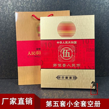 第五套人民币同号钞珍藏册-第五套人民币同号钞珍藏册促销价格、第五套