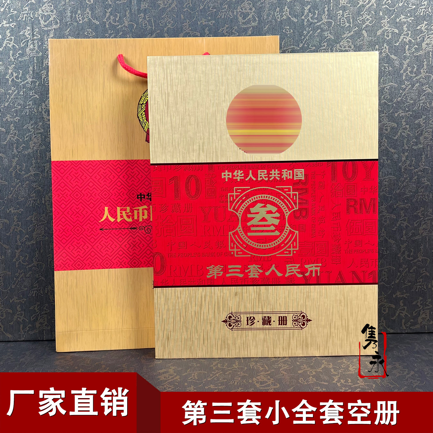 中华共和国第三套人民币珍藏册-中华共和国第三套人民币珍藏册促销价格 