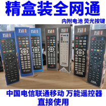 Full Netcom China Telecom China Unicom China Mobile Universal universal network TV set-top box remote control