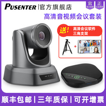 Remote video conference camera 1080P HD camera 3 times 10 times 20x optical zoom wide angle USB driver-free wireless omni-directional microphone pickup conference system kit