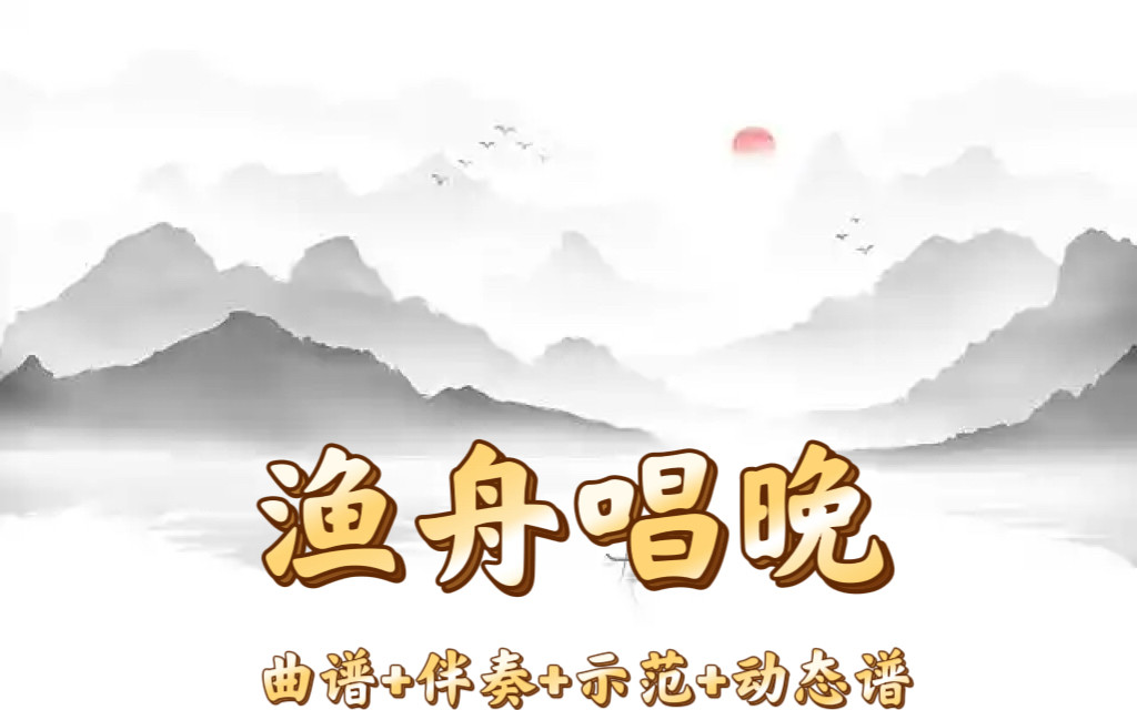 25年全新升级版《渔舟唱晚》D调古筝伴奏谱:指法详解+动态示范,助你精准拿捏演奏细节-旅游-淘宝好物网