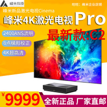  Fengmi laser TV 4K R1Cinema ProC2 Home 100-inch HD ultra-short throw home smart theater