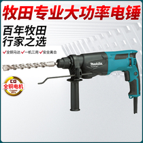 Makita electric hammer M8700B M8701B dual-purpose electric hammer electric pick electric drill three-purpose hammer drill impact hammer drill Makita