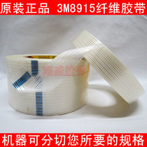 3M8915 strong fiber tape 3m imported fiber high temperature fiber tape 5cm width 50mm * 55 meters