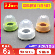 Milk bottle cap standard caliber universal shell baby bottle cap accessories mark bottle cap dust cap small diameter