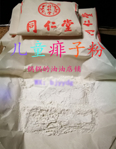 Beijing Tongrentang childrens prickly heat powder 80g rash and relieving itching newborn baby with ice tablet powder