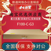 F100-C-G3 H3C huasan 8 Port full gigabit 2 complex photoelectric Port high performance enterprise hardware firewall