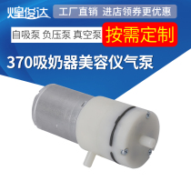 370 Vacuum pump Small air pump Inflatable pump Milk pump Self-priming pump Negative pressure pump DC oxygen pump Aerobic pump