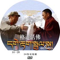 Gada Living Buddha 20 episodes of TV series DVD disc 3 CDs Buddhist knots