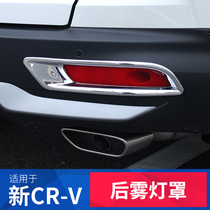 Suitable for 21 models CRV modified fog lamp frame CRV rear fog lamp decorative cover Sequins exterior accessories decorative cover