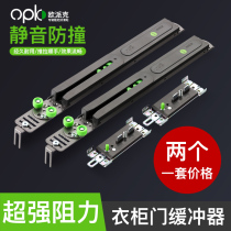 Soft No. 1 OPEC wardrobe sliding door buffer damper sliding door sliding door sliding door track pulley anti-collision machine cabinet