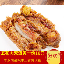 Shanghai Fengjing specially produces pearl meat double egg yellow and handmade fresh meat handmade Jiaxing one serving 10