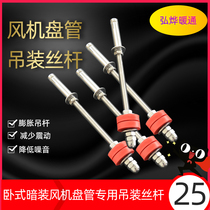 Horizontal concealed fan coil screw shock-absorbing ceiling screw galvanized Bolt pull outer iron expansion pipe hoisting lever