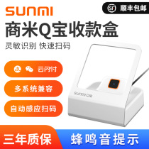 SUNMI business rice Q treasure collection box WeChat Alipay cash register payment scan code box Electronic medical insurance card two-dimensional code screen scanning platform collection money sweeping gun money collector