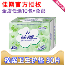 Good stage sanitary pad soft cotton surface ultra-thin 30 pieces 152mm non-fragrant cotton soft cotton soft without wings
