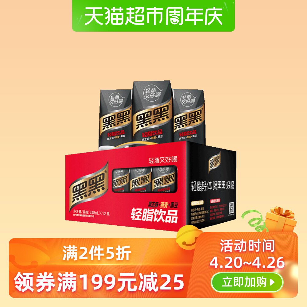 南方黑芝麻黑黑轻脂轻体饮料饮品 248ml*12支二十四小时同款