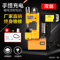 Portable wireless charging type sewing charter small electric high-speed enveloping machine fully automatic portable sewing bag opening machine