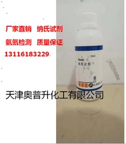 Nesners reagent 100ml ammonia nitrogen detection nessler water quality analysis ammonia nitrogen reagent