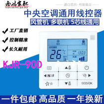 Suitable for beauty air conditioning wire Controller 5-core air duct machine multi-online control panel KJR-90D BK hand operator