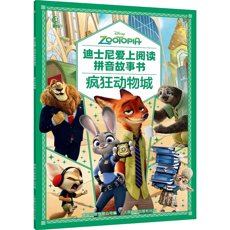疯狂动物城漫画书精选和疯狂动物城漫画书品牌价格与图片-淘宝商品网