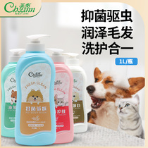 Dog shower gel sterilization deodorant long-lasting fragrance removal of mites anti-itching pet cleaning cat bath special shampoo