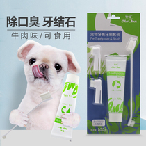 Dog toothbrush toothpaste set Cat anti-bad breath artifact cat edible pet teeth dog supplies Teddy Special