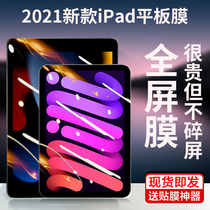 2021 New ipad tempered film ipadmini6 film tablet computer Film 8 3 inch full screen cover 10 2 inch ninth generation ipad9 original explosion-proof anti-drop protective film m