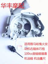 Suitable for Yamaha ghost fire engine right box Qiaoge 100cc crankcase Fuxi oil tank oil gauge