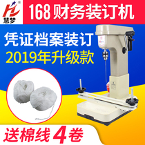 Binding machine Punching line Yunguang 168 electric binding machine binding punching machine accounting voucher binding machine electric loading machine financial hole punching machine file punching office a3a4 line nailing machine