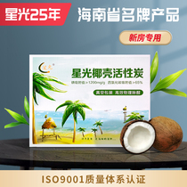 Hainan Starlight coconut shell activated carbon bag new house decoration and formaldehyde adsorption to remove odor household carbon vacuum pack
