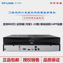 TP-LINK TL-NVR6200E double-bit 32-channel digital video recorder (DVR) variable number 8 million HD monitoring