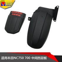 Suitable for Honda NC750X 700X NC750S 700s modified front fender extended middle Fender tile