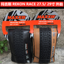 MAXXIS Magis REKON RACE 27 5 29 inch * 2 25 2 35 mountain bike vacuum off-road tire