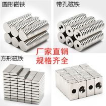 Magnetic steel strong small round large rectangular with hole super strong magnet magnet neodymium iron boron nickel plated magnetic hook