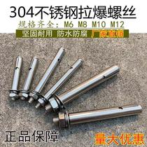 201 304 National standard stainless steel pull-out extension screw bolt M6M8M10 external expansion screw tube nail