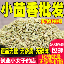 Chinese herbal medicine spice cumin small back fennel seed Fennel Roasted vegetable seasoning hot pot marinade 500g wholesale