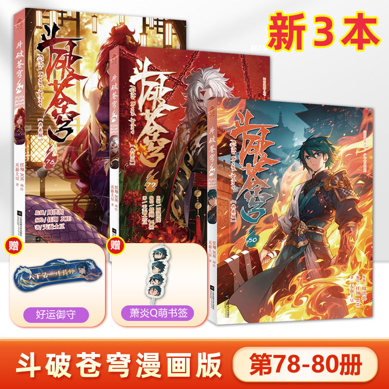 斗破苍穹漫画书-斗破苍穹漫画书促销价格、斗破苍穹漫画书品牌- 淘宝
