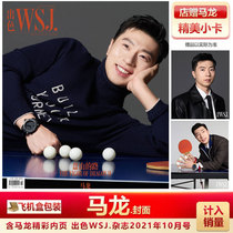 Excellent WSJ 10th Malone cover store presents Malone Xiaoka aircraft Box package included in sales ELLE World Time Garden Table Tennis World Magazine 2021 October Ma