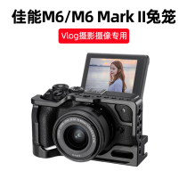 Sangcanon M6 Mark 2 Rabbit cage m6 2 second-generation micro-single-phase machine m6 mark II vertical pat handle vlog external connection microphone expansion protection cage base accessory remote control