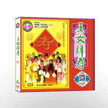 Fuzhou Min Opera Five Womens Birthday DVD CD VCD quality non-high-definition costume drama local drama